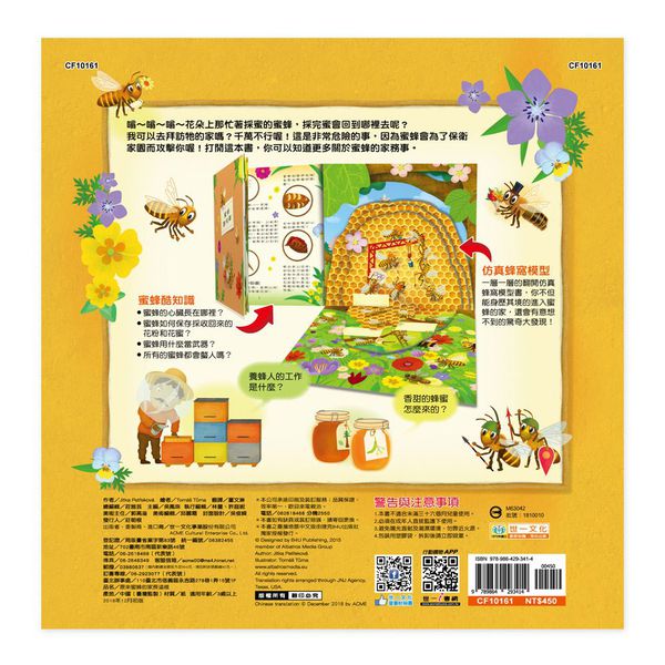 世一文化 - 原來蜜蜂的家長這樣