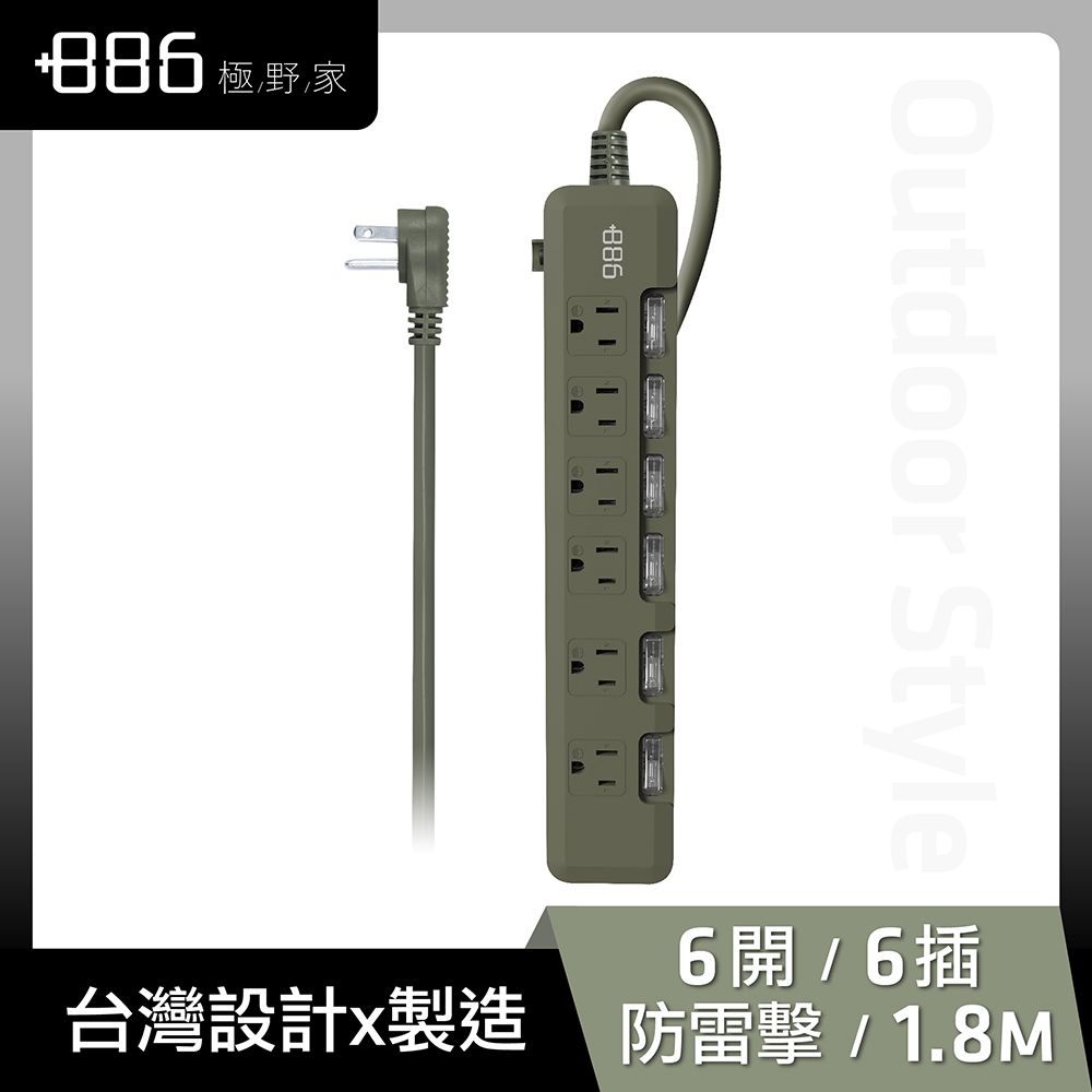 +886 [極野家] - 6開6插過載保護延長線 1.8米 HPS1660-軍綠