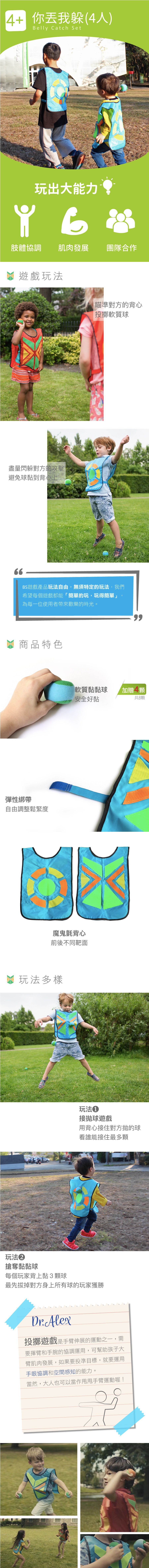 荷蘭BS - 你丟我躲(4人)