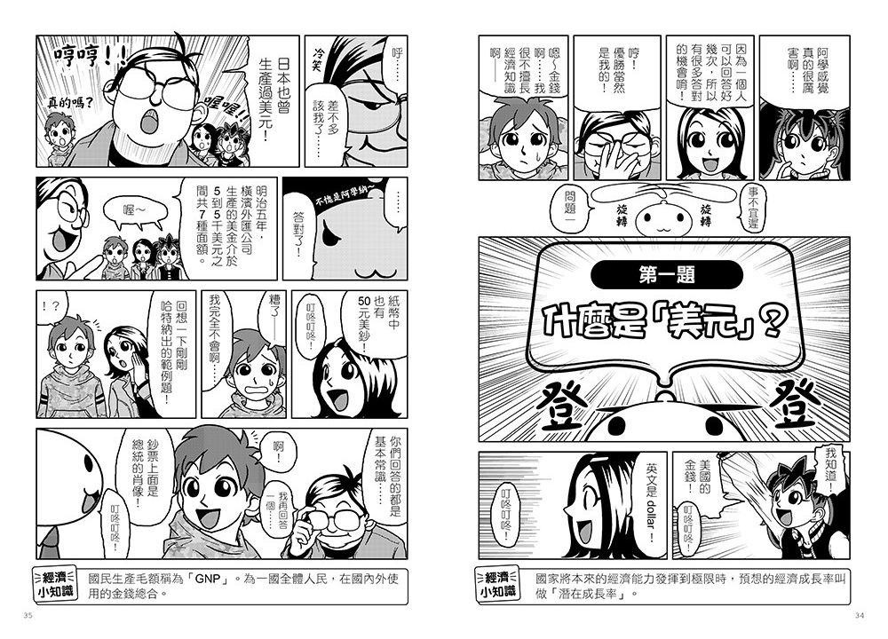 漫畫一看就懂！10歲開始學理財