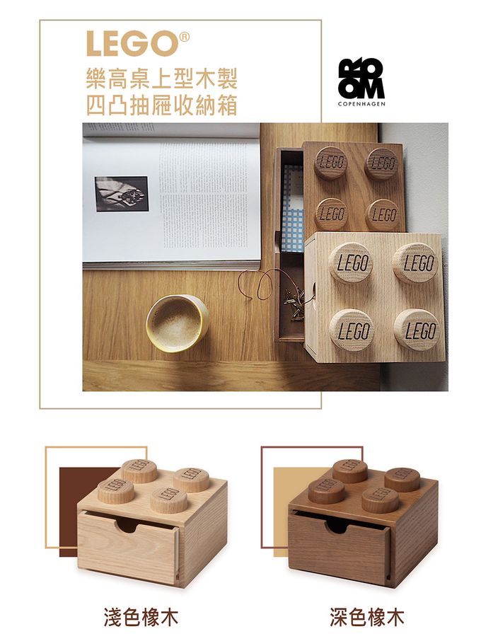 Room Copenhagen - LEGO® 樂高桌上型木製四凸抽屜收納箱 (淺色橡木)