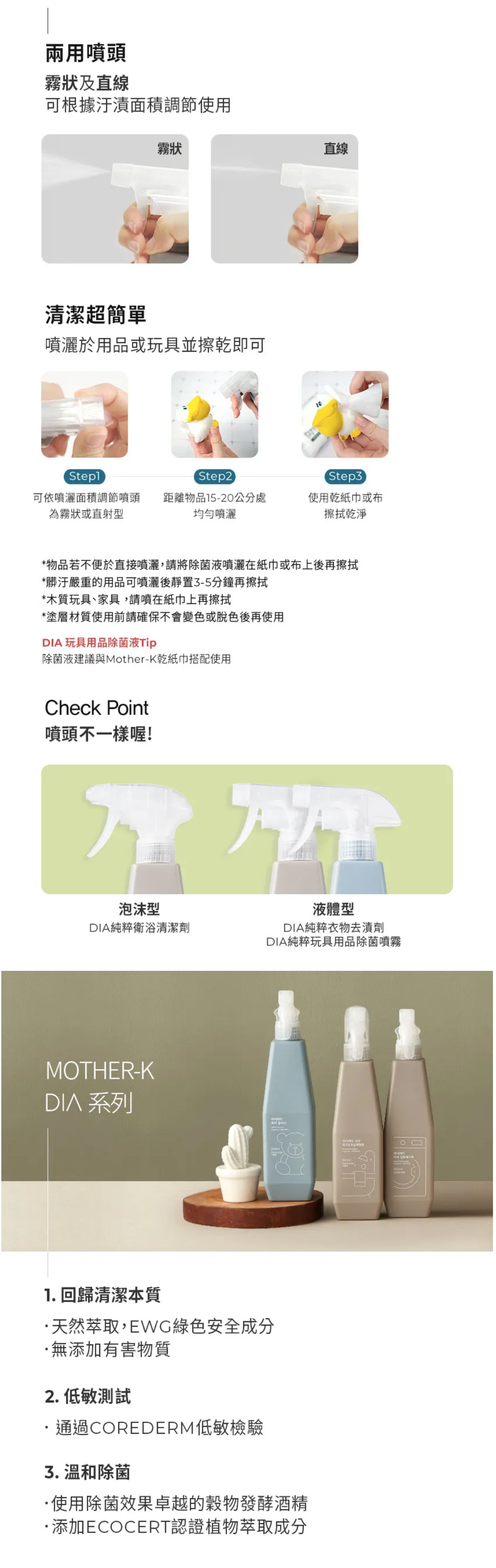 MOTHER-K - DIA 純粹玩具用品除菌噴霧-500ML