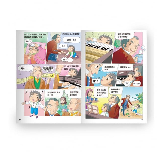 從前有個貝多芬