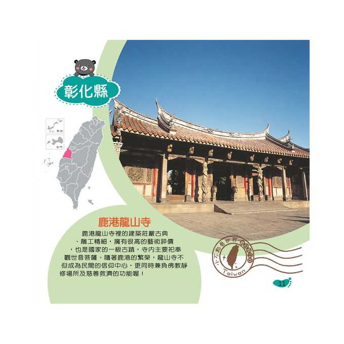 世一文化 - 臺灣地圖拼圖