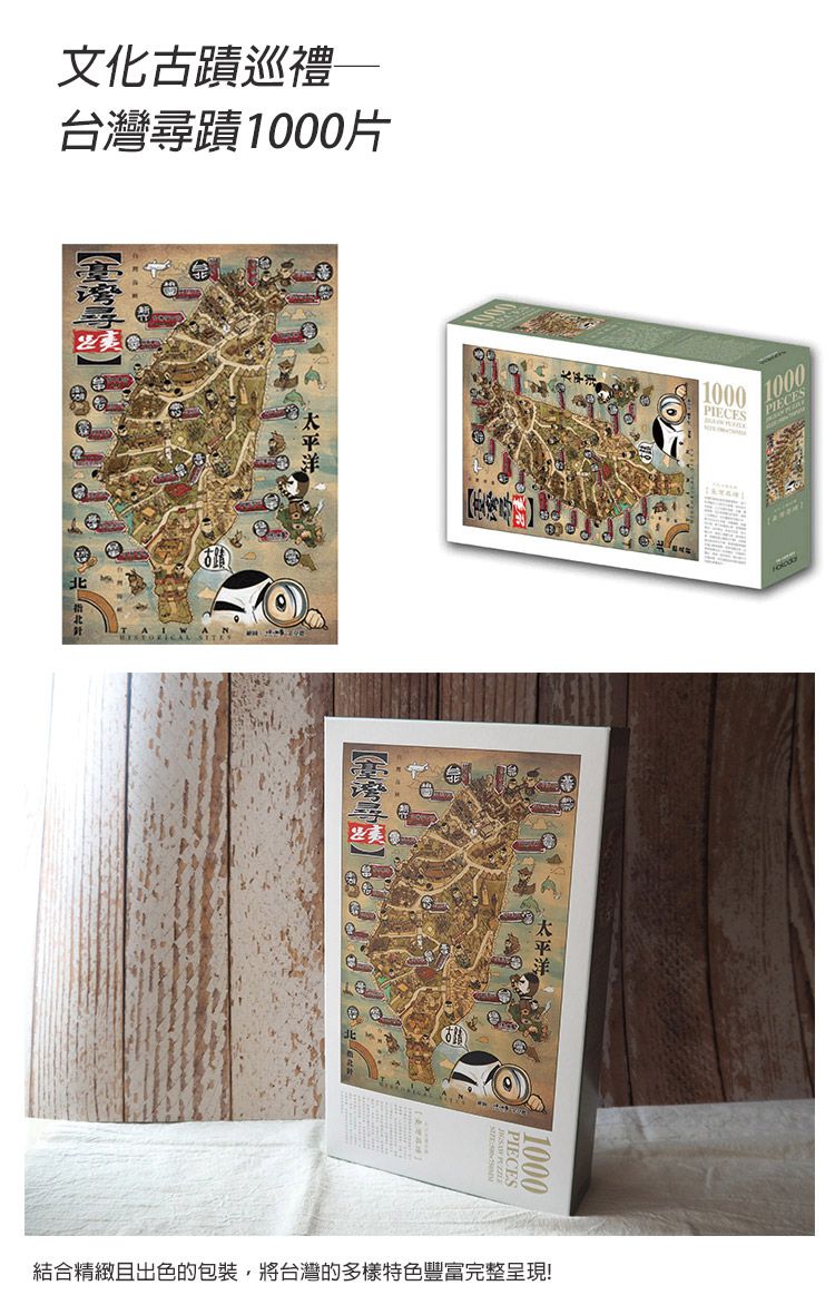 JB Design - 文化古蹟巡禮_臺灣尋蹟-1000片拼圖