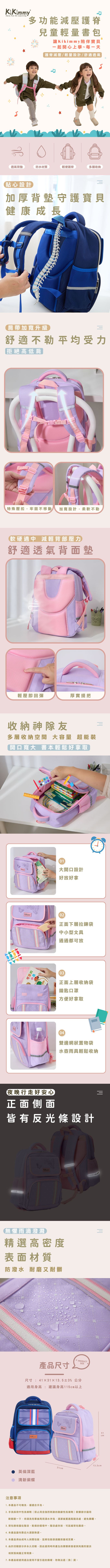 Kikimmy - 多功能減壓護脊兒童輕量書包 / 3-6年級適用-清新紫蝶