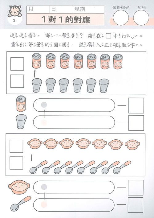 數學應用教室(一年級)