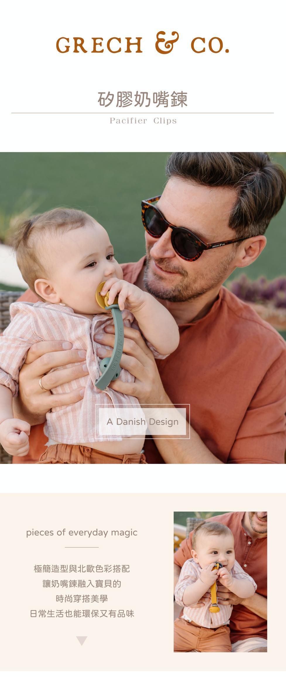 從北歐風靡到日韓！丹麥GRECH&CO親子太陽眼鏡