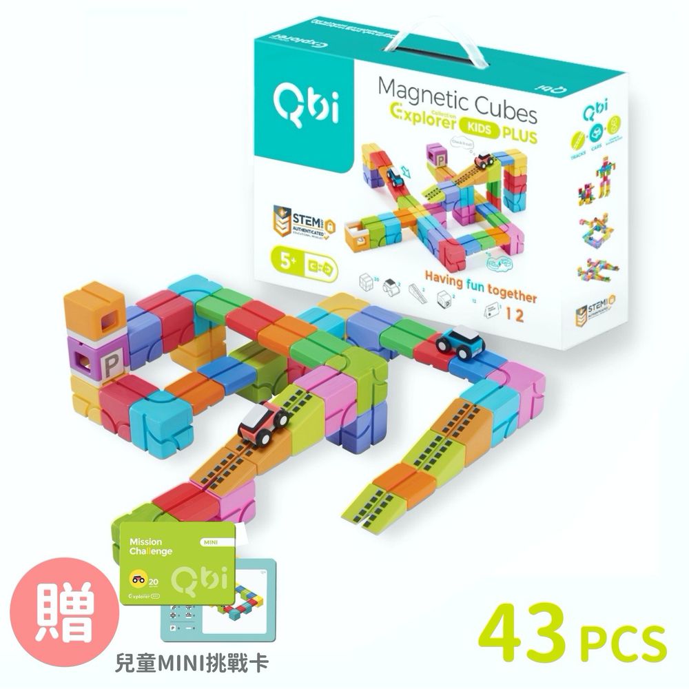 Qbi - 益智磁吸軌道玩具-成長探索系列-兒童同樂組-[獨家送]兒童MINI挑戰卡