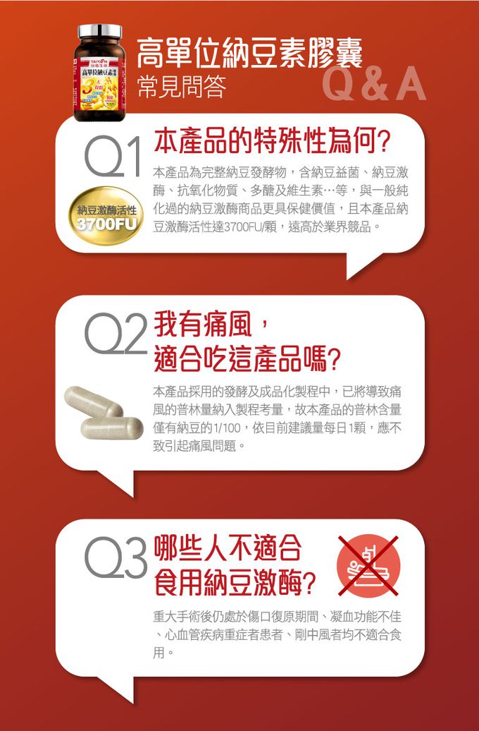 台鹽生技 - 高單位納豆素膠囊(60粒/瓶)-2024/03/22到期