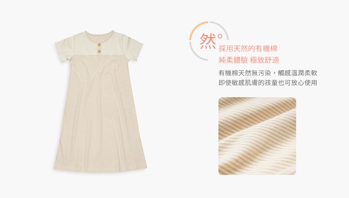 Annypepe - 女童apos有機棉榆木條紋居家睡衣洋裝