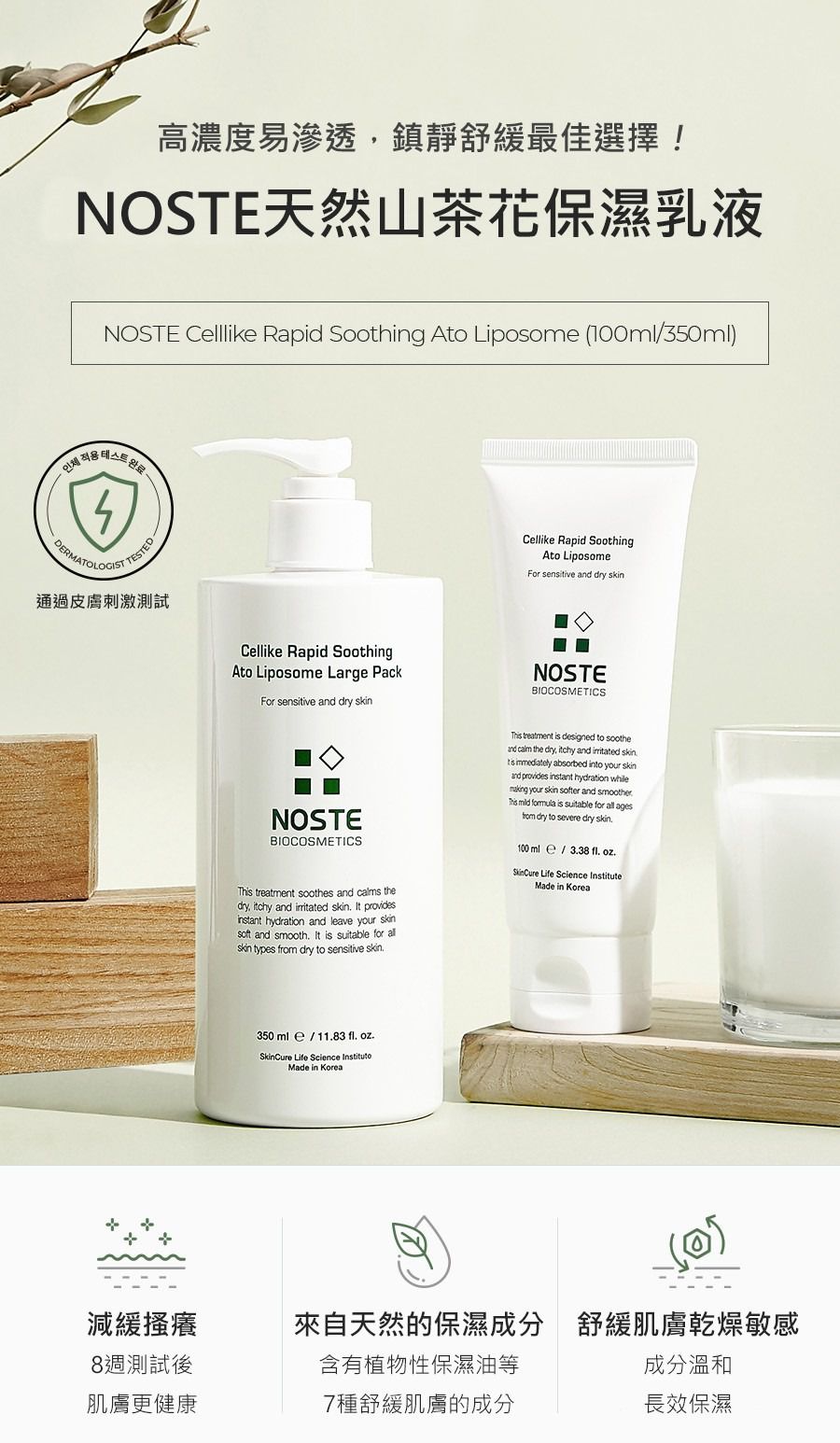 韓國 SKINCURE - Liposome 天然山茶花保濕乳液-350ml (有效期限至: 2023/9/3)