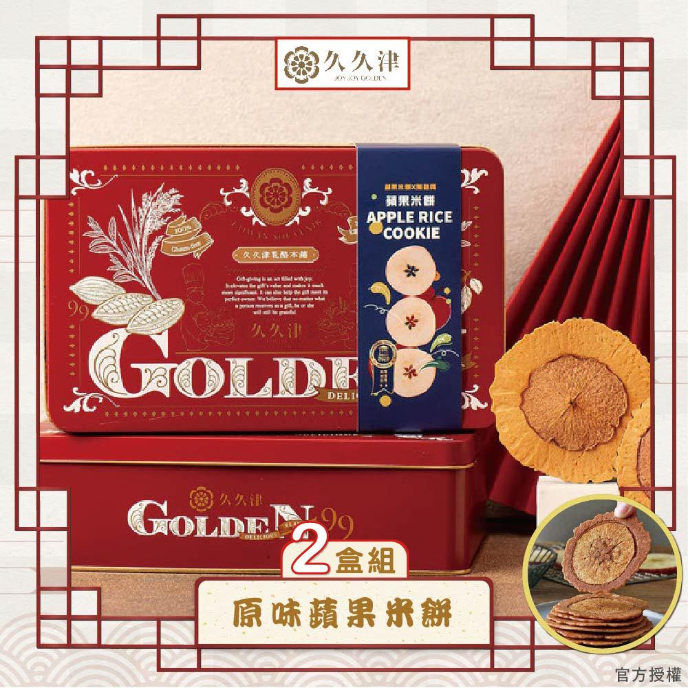 原味蘋果米餅-2盒-(16片/盒 附提袋)