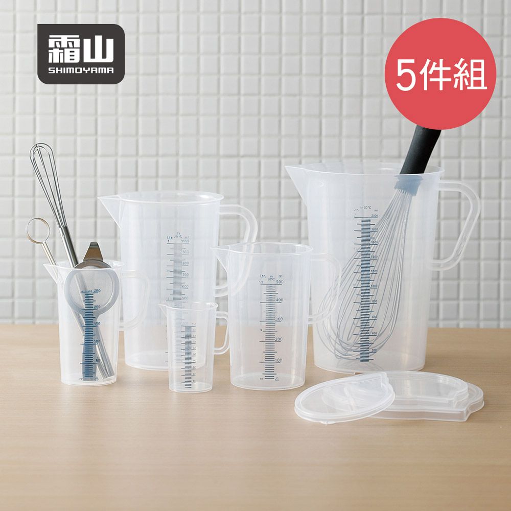 耐熱PP量杯附刻度5件套組(附蓋)-100ml+250ml+500ml+1000ml+2000ml