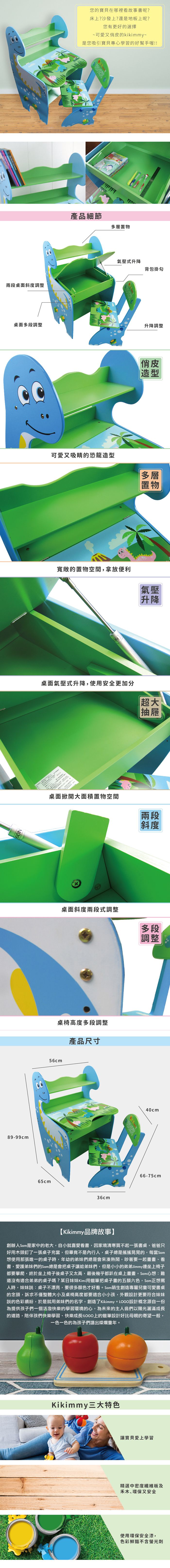 Kikimmy - 恐龍升降書桌椅組/兒童書桌椅