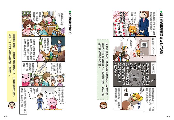 高敏感孩子細心愛，孩子更自在