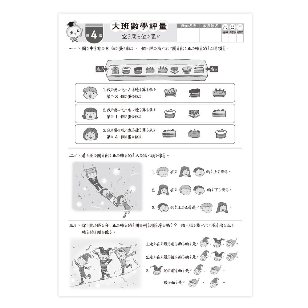 大班數學評量卷6