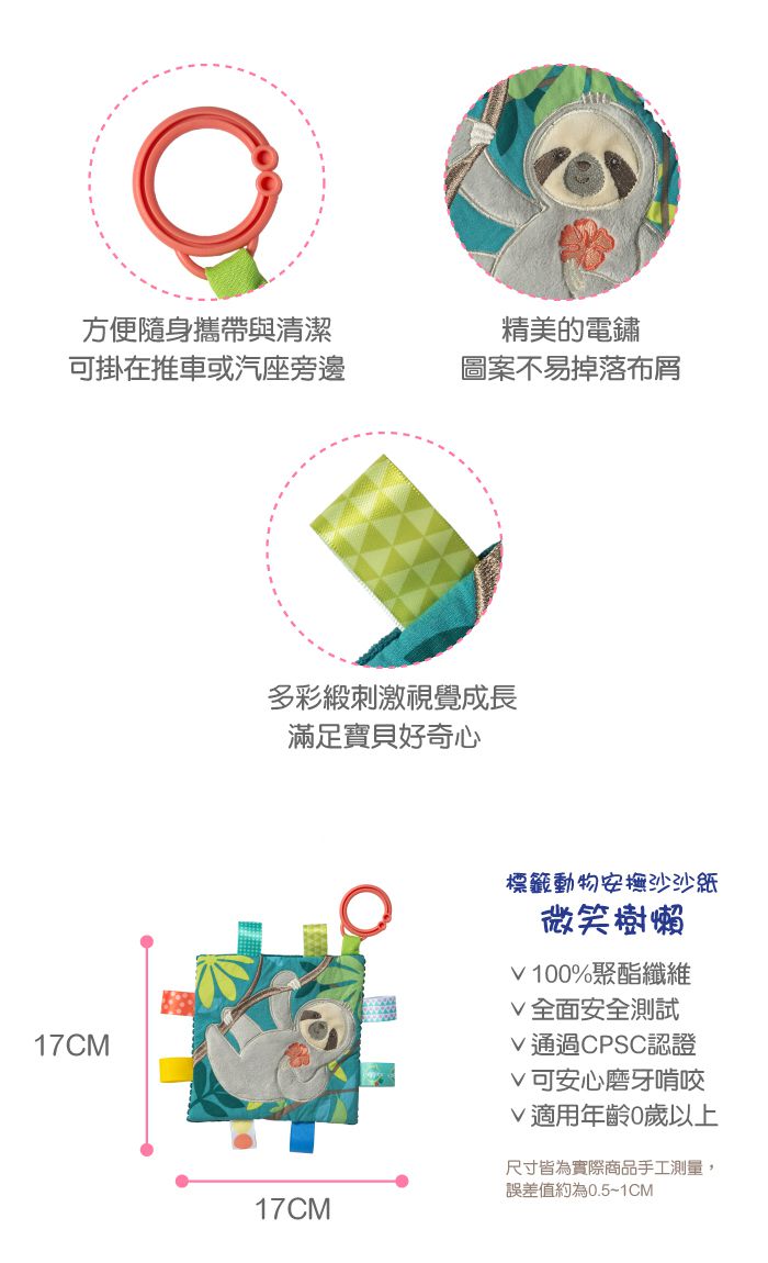 美國 MaryMeyer 蜜兒 - 標籤動物安撫沙沙紙-微笑樹懶