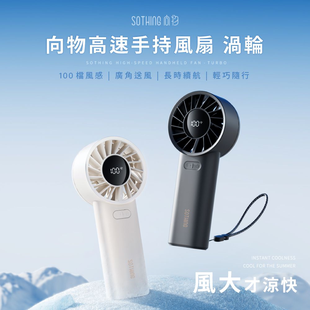 高速手持風扇 渦輪-月光白/星光灰