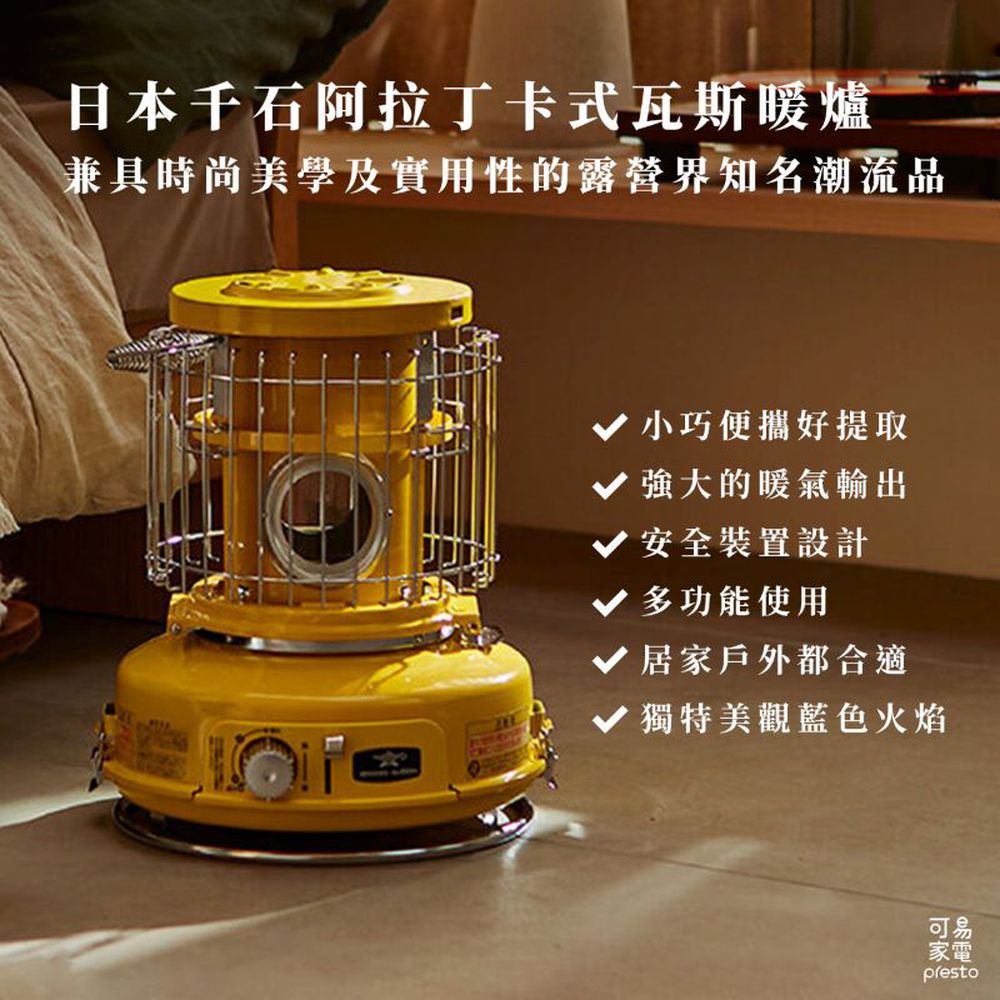 日本千石阿拉丁卡式瓦斯暖爐 露營界知名時尚潮流品-一般版-白