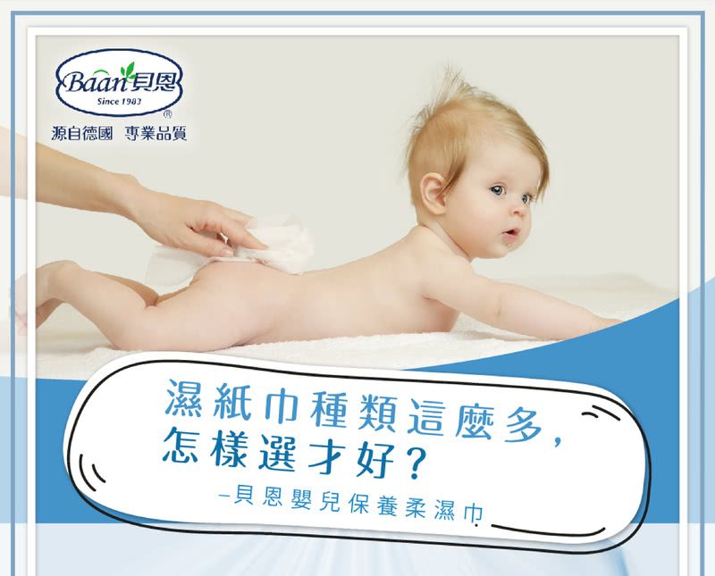 貝恩 Baan - 嬰兒保養柔濕巾-(效期:2023/8)-80抽21包+貝恩乾濕兩用巾4包