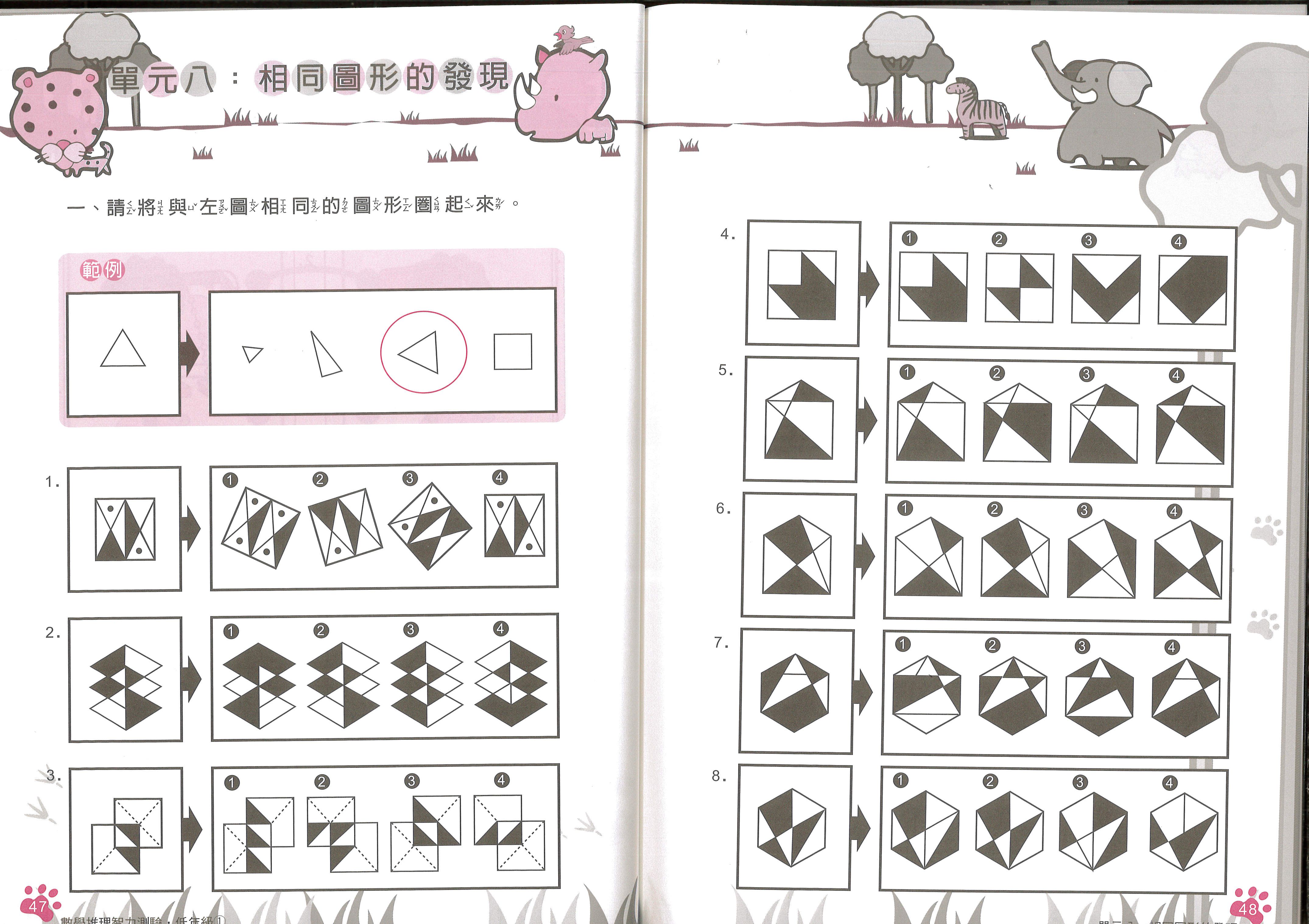 啟發式數學推理智力測驗-低年級(1)