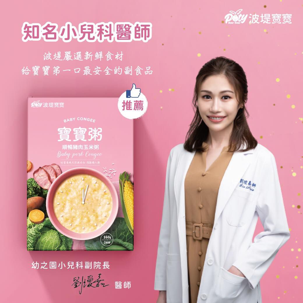 滴雞精入粥！業界唯一雙醫師認證【波堤寶寶粥】營養加倍