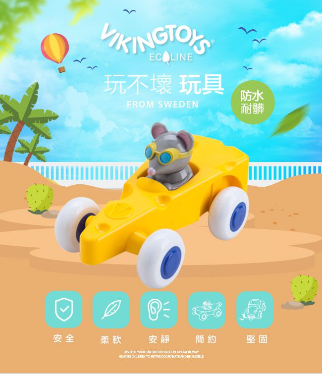 瑞典Viking toys - 動物賽車手-起司麥斯-14cm
