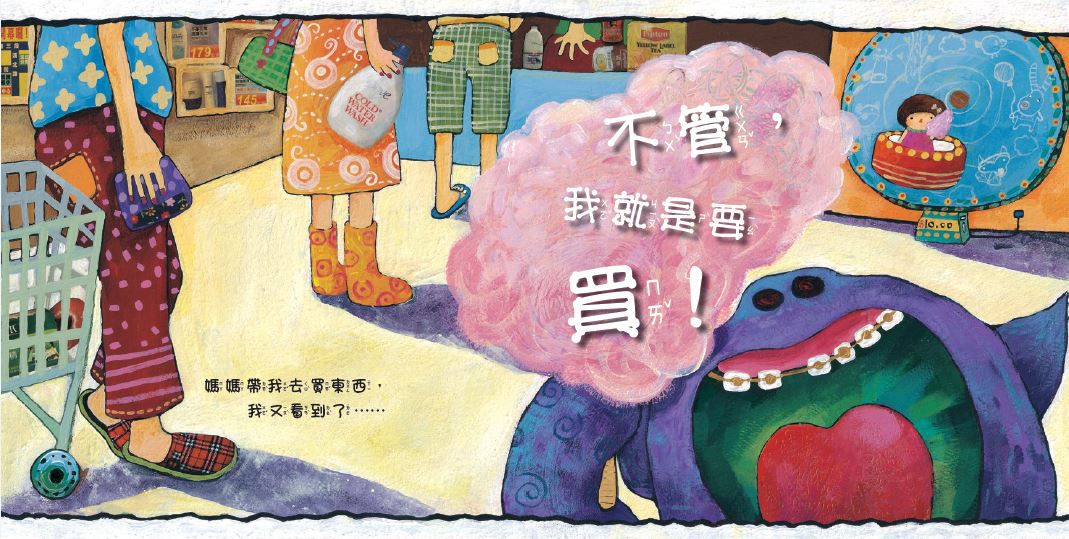 啊，怪獸！（新版）