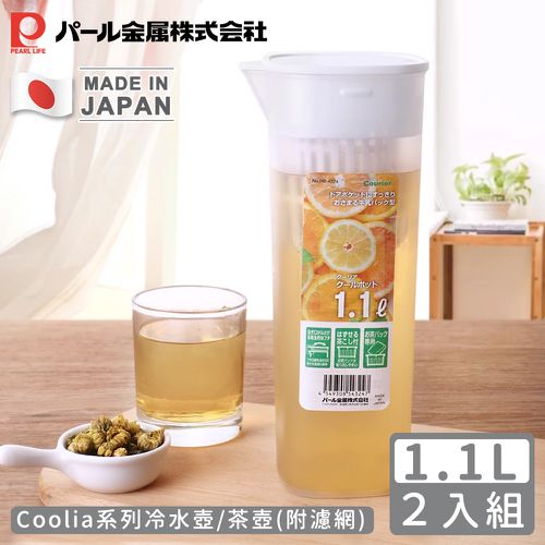 日本製Coolia系列冷水壺/茶壺1100ml(附濾網)-2入組