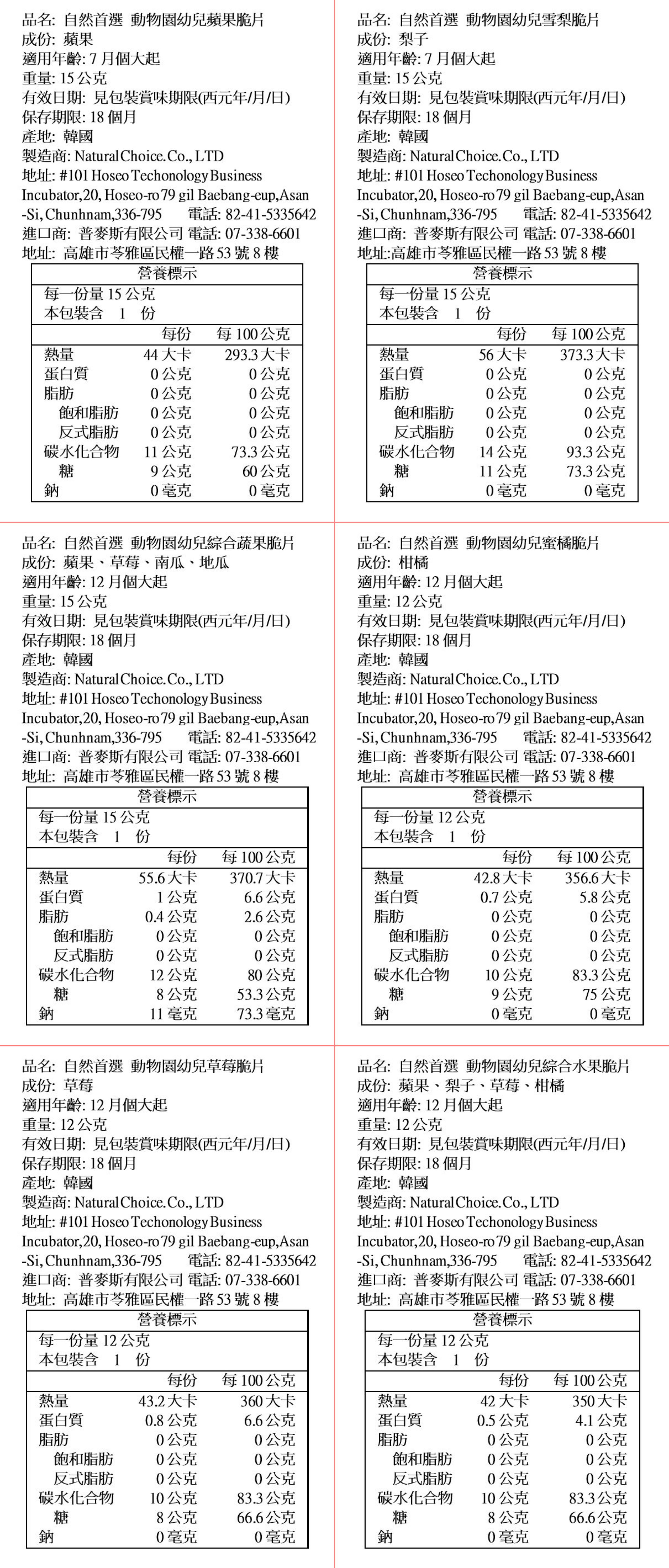 【濟州媽咪】韓國幼兒米餅脆片＆寶寶水果乾