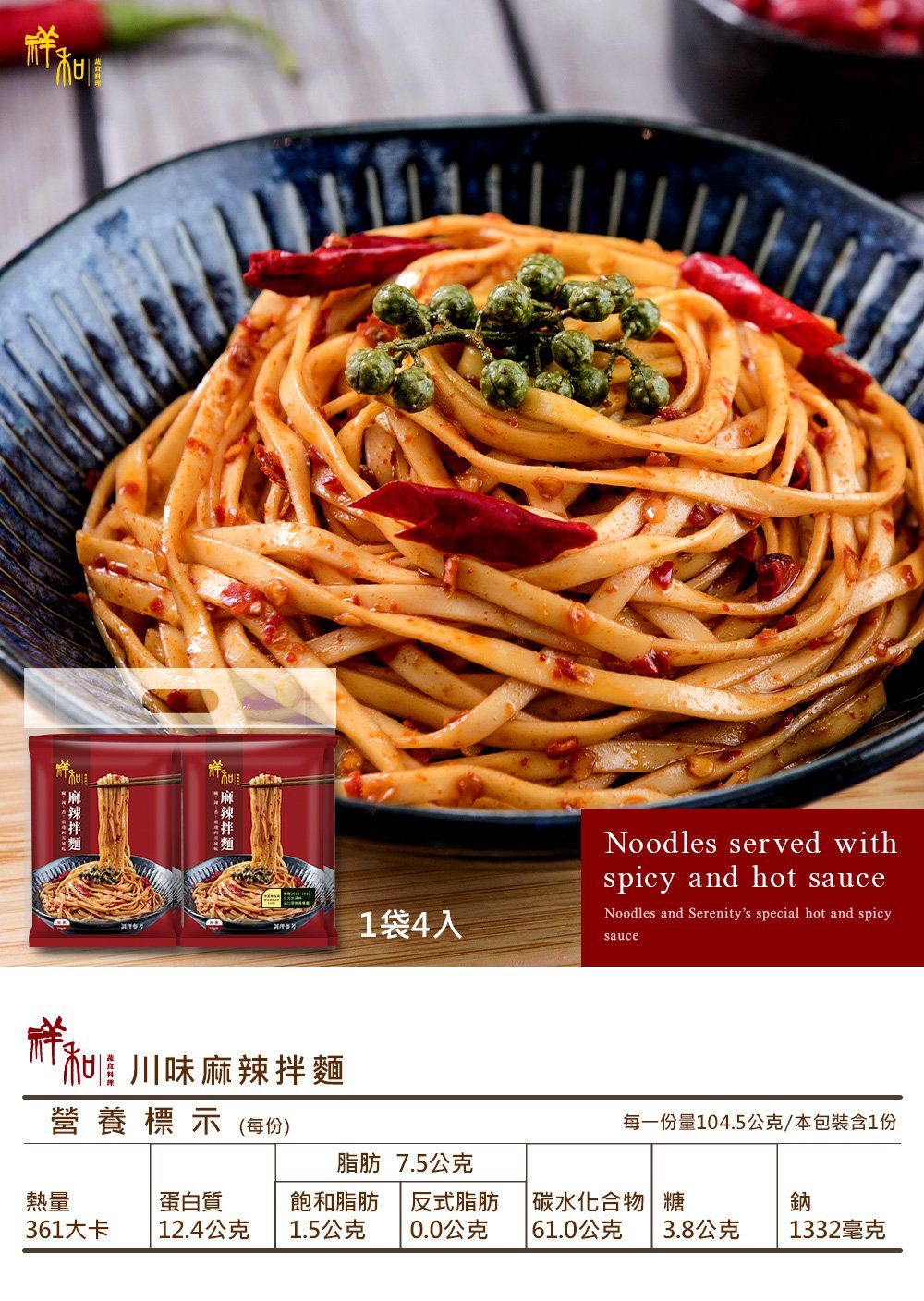 米其林必比登連4年推薦！祥和蔬食 香醇麻醬、川味麻辣拌麵