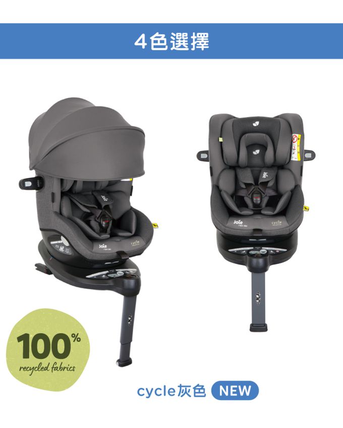 Joie - i-Spin 360™ 0-4歲全方位汽座(3色選擇)-黑色