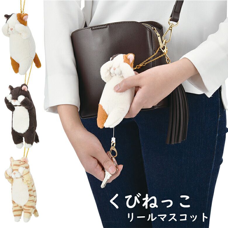 日本 LIV HEART - 怕怕動物Q萌鑰匙圈/吊飾-小水獺 (6x6x15cm)