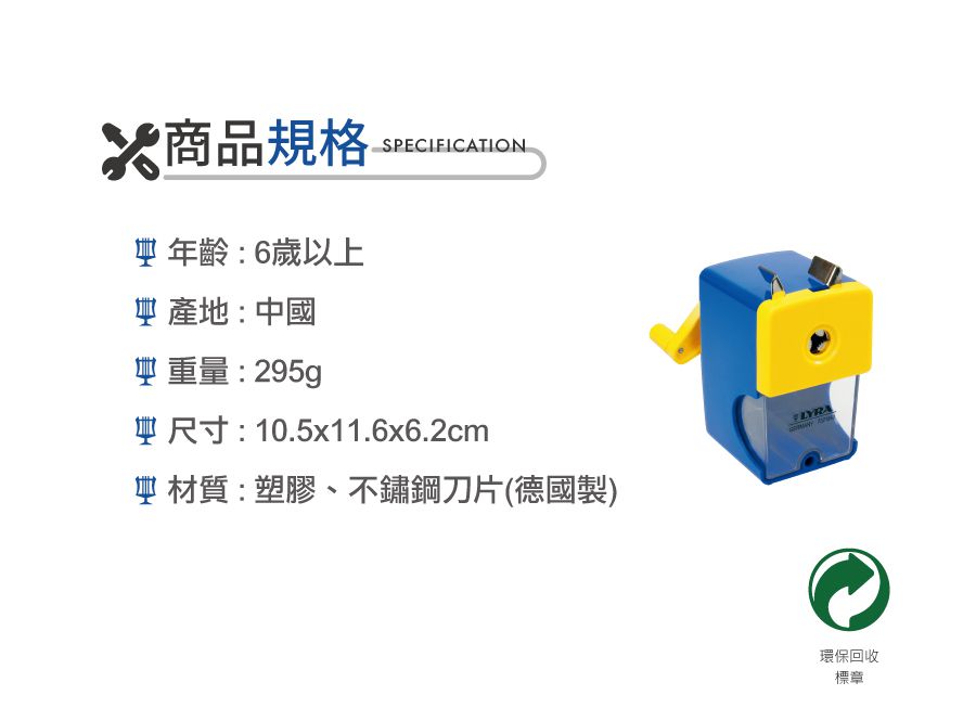 德國LYRA - 削鉛筆機