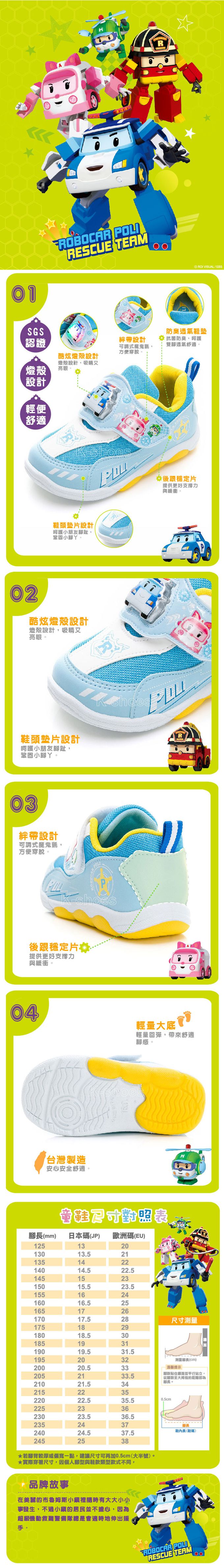 波力 - POLI 童鞋 電燈運動鞋 POKX34146-減壓輕量大底-藍黃-(小中童段)