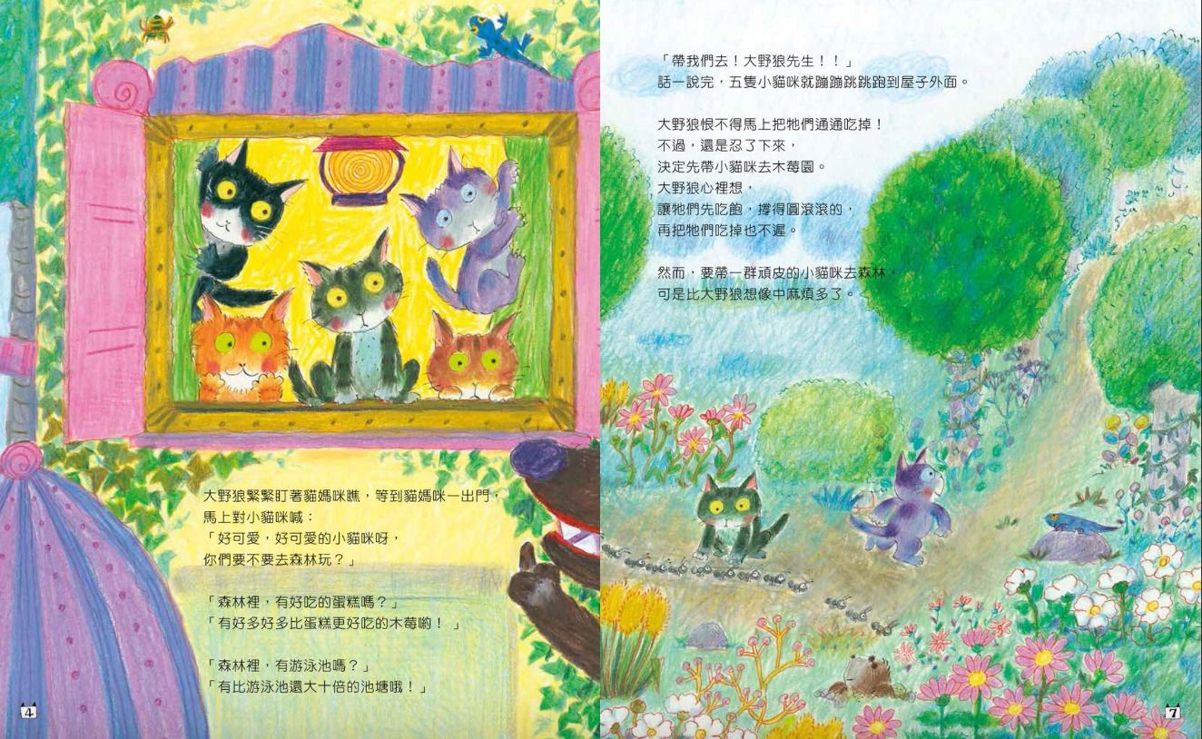 好餓好餓的大野狼