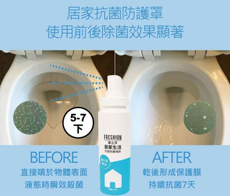 FRESHION 護立淨 - 抗菌噴劑組-居家60ml+口罩60ml