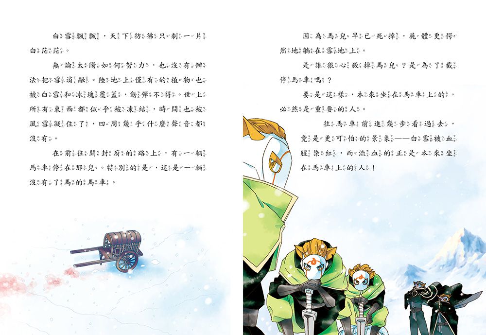 【神探包青天】3：御貓的神救援 （中高年級‧兒童推理小說）