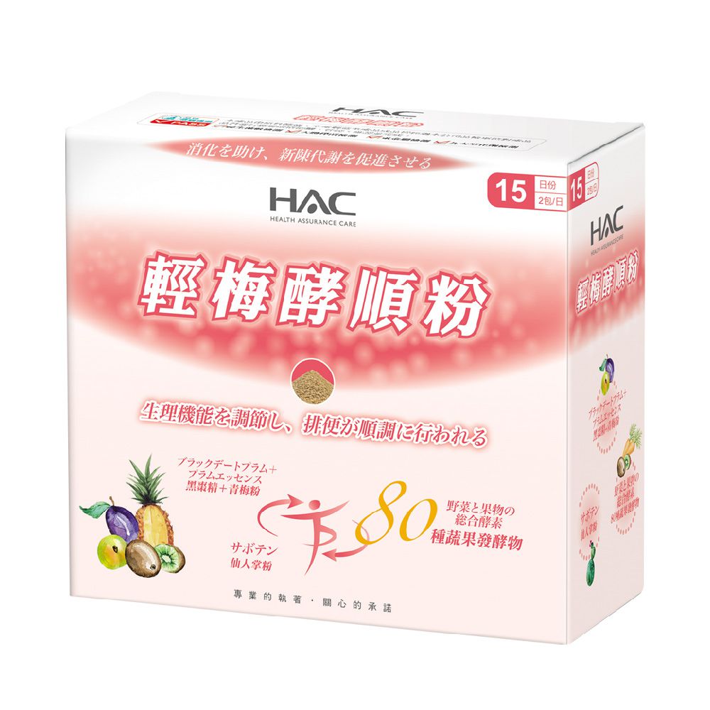 永信HAC - 輕梅酵順粉(30包/盒)-2024/03/31到期