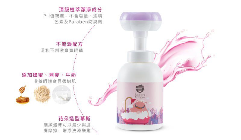 【思必兒 Spear & Armour】乾洗手慕斯，物理抗菌99.9%