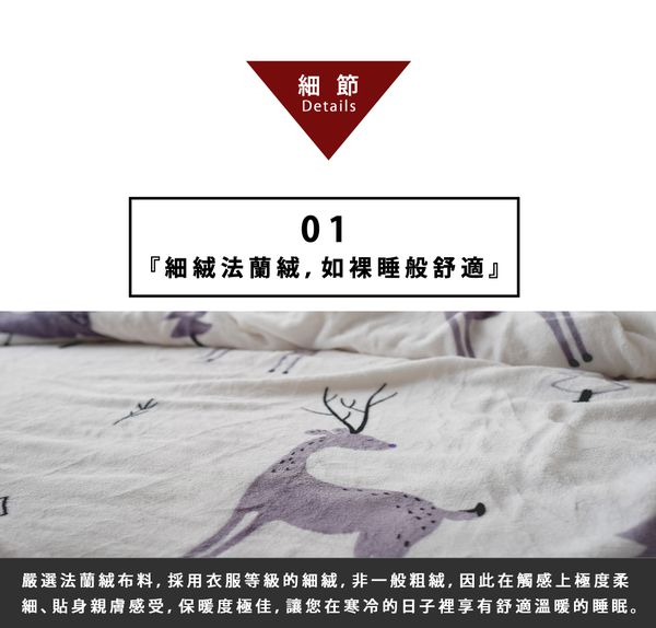 【織眠坊】入秋北歐風法蘭絨寢具組！