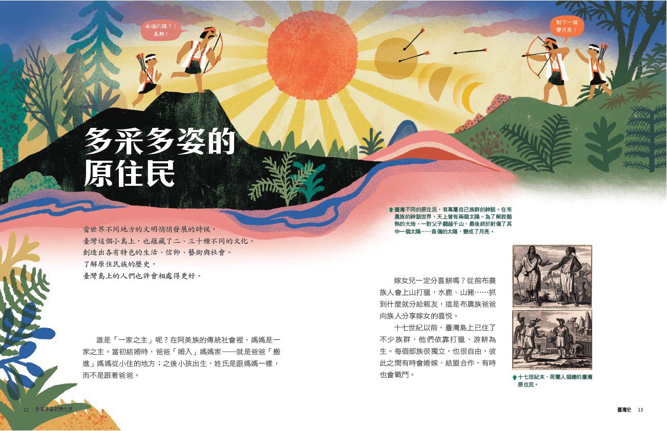 少年讀台灣：認識歷史、地理與生態(全套3冊)