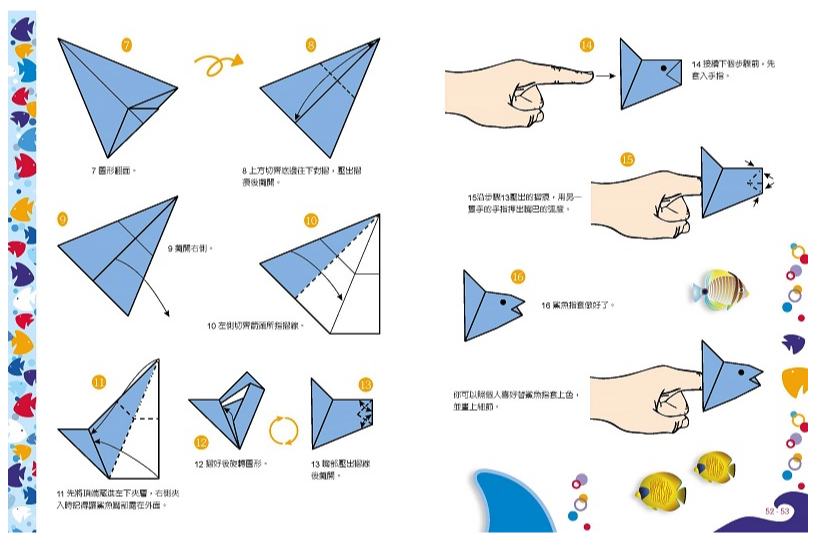 我的摺紙遊戲書：海洋動物 (平裝/ 72頁/全彩印刷)