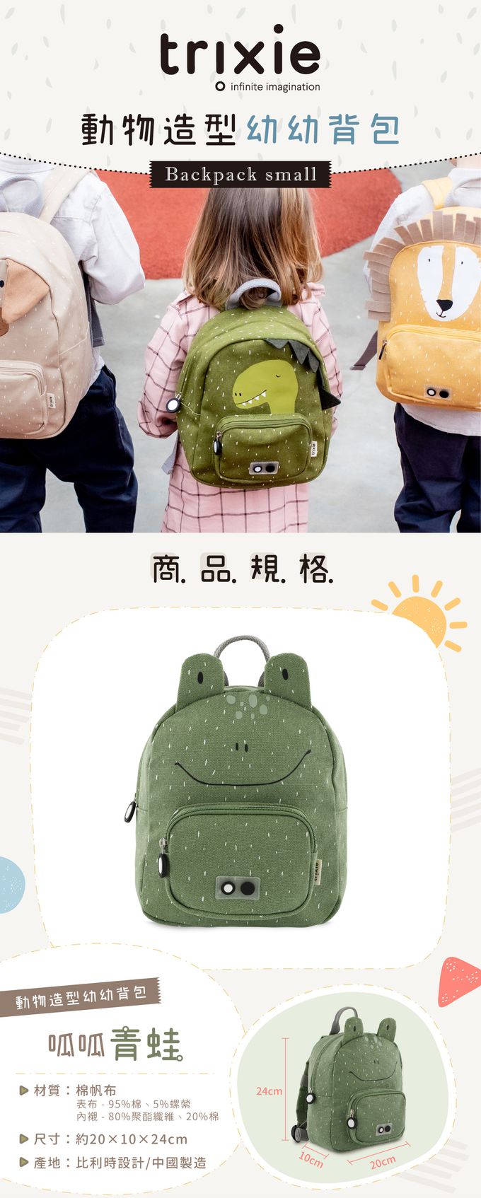 比利時 Trixie - 動物造型幼幼背包-呱呱青蛙