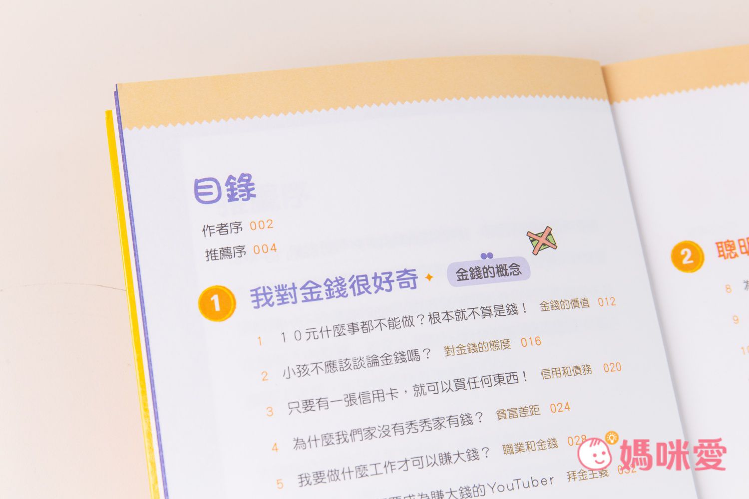 【双美生活文創】小學生的聰明理財教室，培養理財好觀念