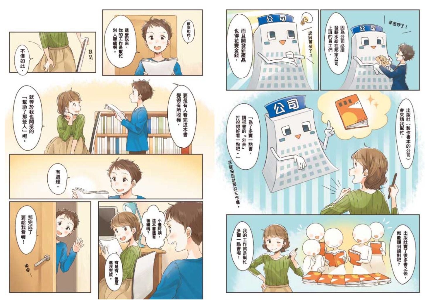 我們為什麼要讀書?為什麼要工作?(全套兩冊)