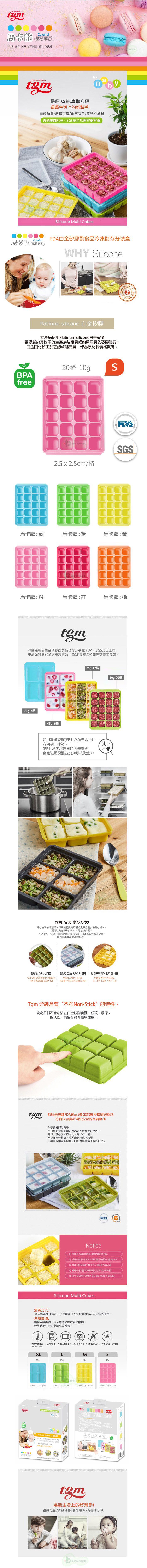 TGM - 馬卡龍 白金矽膠副食品冷凍儲存分裝盒 (S - 粉色)