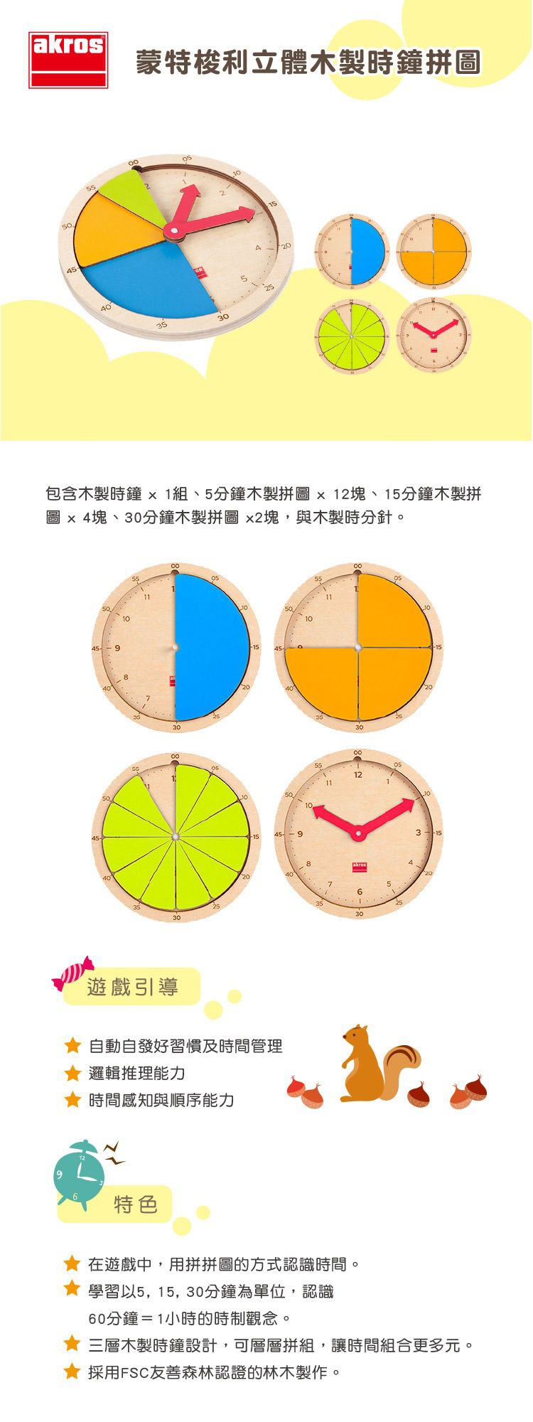 西班牙Akros - 蒙特梭利立體木製時鐘拼圖