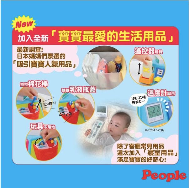 日本350萬寶寶最愛 【日本People七面遊戲機】滿足寶貝探索慾望